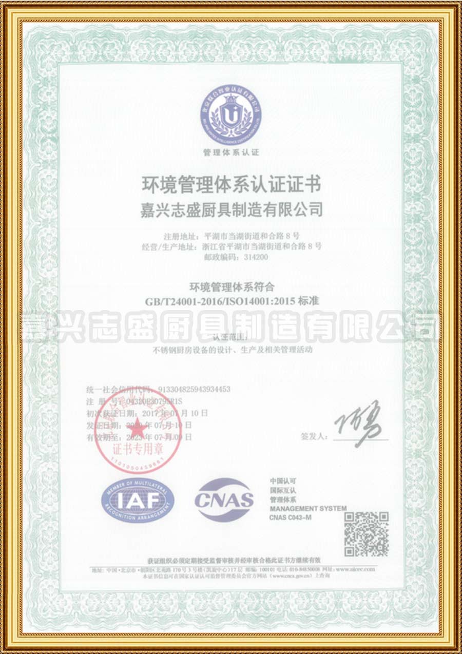 環(huán)境管理體系認證證書