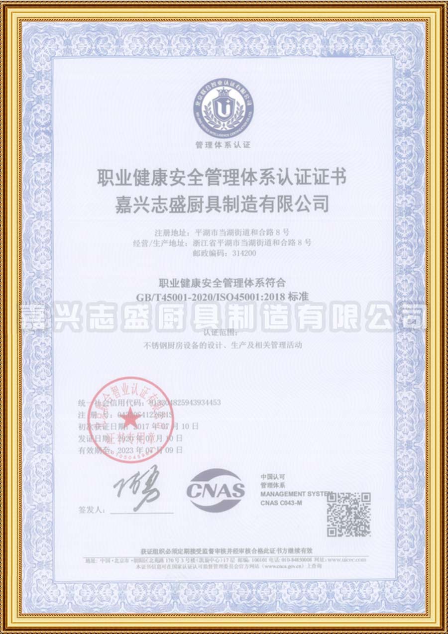 職業(yè)健康安全管理體系認證證書