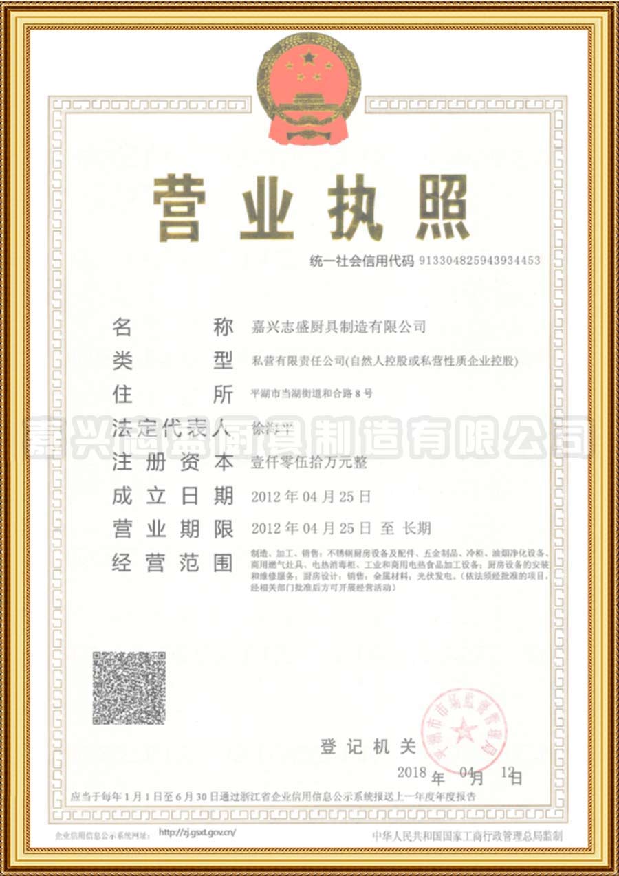 營業(yè)執(zhí)照